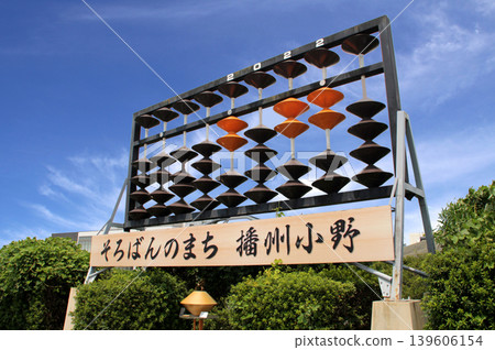 算盤市鎮 小野播州 算盤市鎮 小野播州 139606154