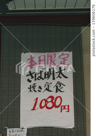 一張手寫的告示牌宣布今日特價菜：烤鯖魚配明太子（辣鱈魚籽）。 139606176