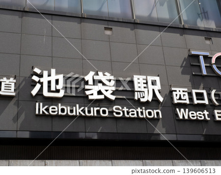 Tobu Railway Ikebukuro Station West Exit Entrance, Tokyo 139606513