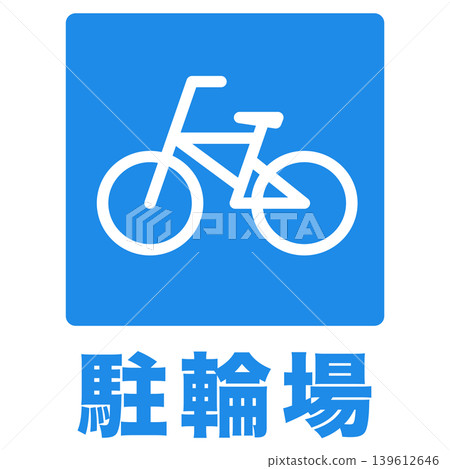 Bicycle parking sign Bicycle parking sign 139612646