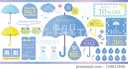 Rainy Day Umbrella Decoration Material Set Rainy Day Umbrella Decoration Material Set 139617840