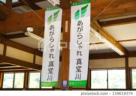 Agarashare 真室川 真室川品牌 真室川溫泉 Umerien 山形住宿 Agarashare 真室川 真室川品牌 真室川溫泉 Umerien 山形住宿 139619374