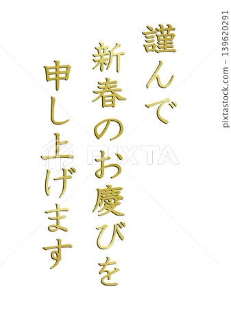 New Year's card design text New Year's card design text 139620291
