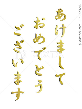 新年賀卡設計文字 139624202