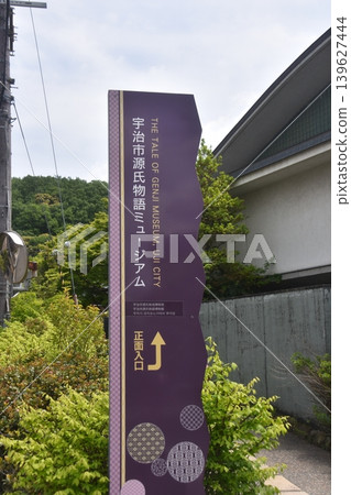 宇治市源氏物語博物館 139627444
