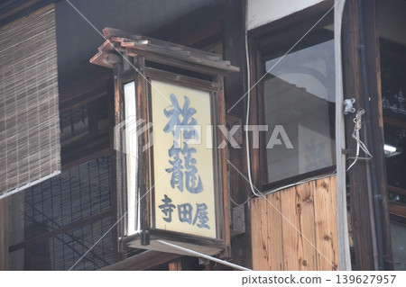 京都Teradaya 139627957