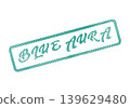 A stylish teal dotted Blue Aura message appears in a rectangular stamp frame 139629480