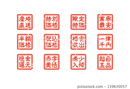 Red stamp set Red stamp set 139630057