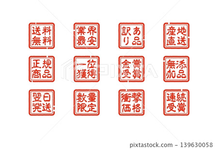 Sales promotion stamp collection 139630058