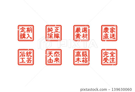 一套紅色印章 139630060