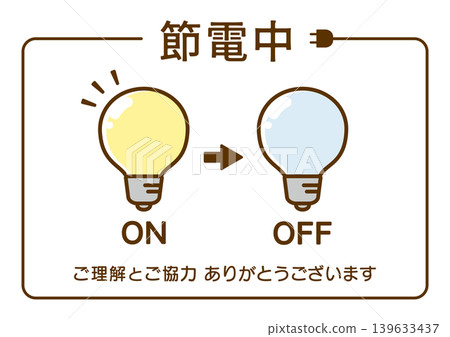 節能通知模板 139633437