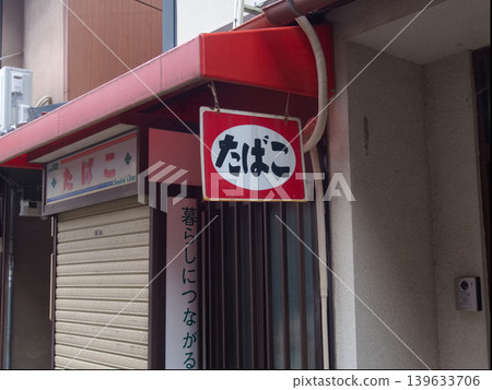 Sign of a cigarette shop Sign of a cigarette shop 139633706
