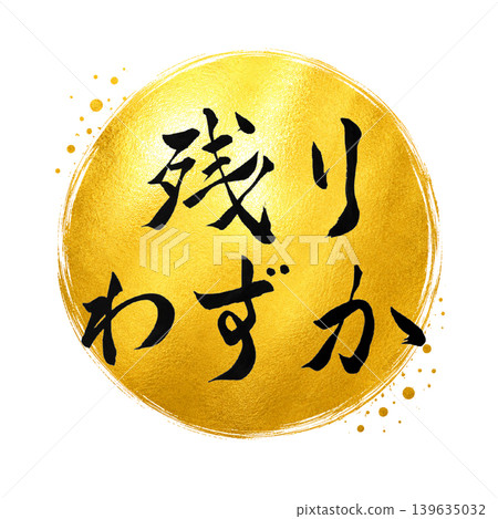 Limited stock remaining / High-quality Japanese calligraphy design with gold coins and black lettering. Limited stock remaining / High-quality Japanese calligraphy design with gold coins and black lettering. 139635032
