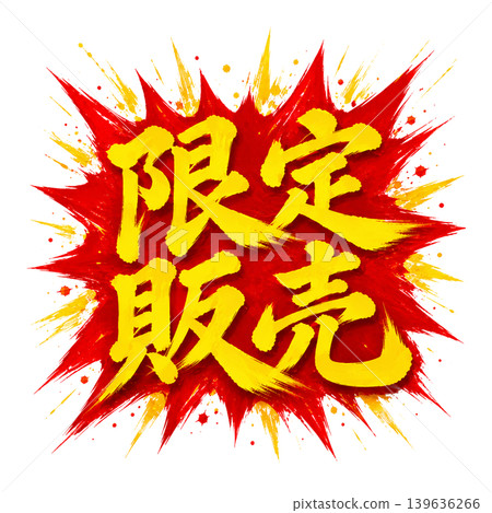 Limited Edition / Impactful Japanese-style calligraphy design featuring a red explosion and yellow lettering. Limited Edition / Impactful Japanese-style calligraphy design featuring a red explosion and yellow lettering. 139636266