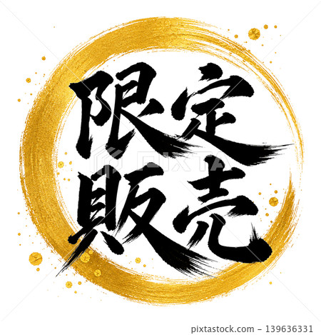 Limited Edition / High-Quality Japanese Calligraphy Design featuring Gold Enso Circle and Black Text Limited Edition / High-Quality Japanese Calligraphy Design featuring Gold Enso Circle and Black Text 139636331