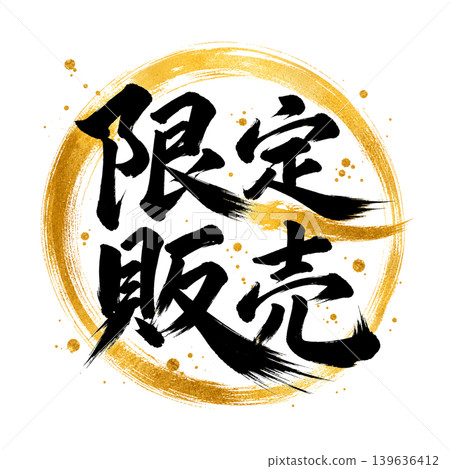Limited Edition / High-Quality Japanese Calligraphy Design featuring Gold Enso Circle and Black Text Limited Edition / High-Quality Japanese Calligraphy Design featuring Gold Enso Circle and Black Text 139636412