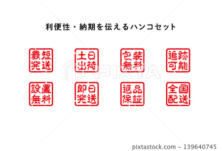 A stamp set that conveys convenience and delivery time. A stamp set that conveys convenience and delivery time. 139640745