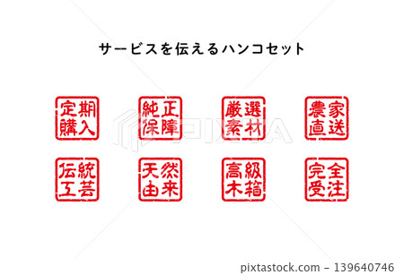 A stamp set for communicating services. A stamp set for communicating services. 139640746