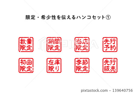 限量版/稀有郵票套裝 1 139640756