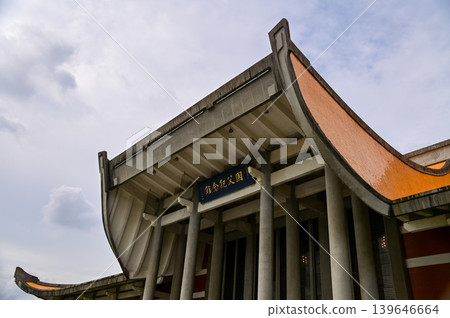 Close-up of The National Sun Yat-sen Memorial Hall; Memorial to the Republic of China's National Father, Dr. Sun Yat-sen.Translation: The National Sun Yat-sen Memorial Hall Close-up of The National Sun Yat-sen Memorial Hall; Memorial to the Republic of China's National Father, Dr. Sun Yat-sen.Translation: The National Sun Yat-sen Memorial Hall 139646664