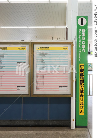 JR幕張站時刻表和資訊牌,以防止乘客坐錯列車。 JR幕張站時刻表和資訊牌,以防止乘客坐錯列車。 139649417