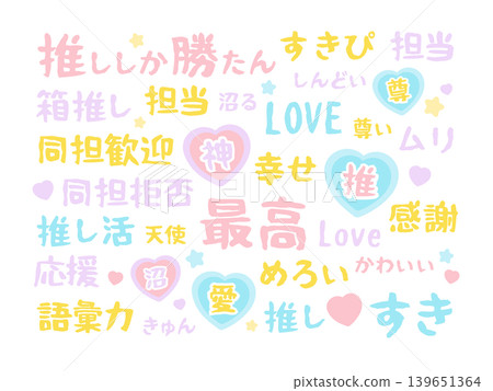 一套插圖和文字，供您使用您最喜歡的角色。 139651364