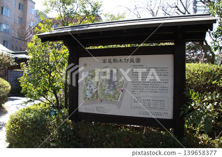 An old wooden building: Takao Komakino Garden 139658377