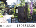 一座古老的木造建築:高尾駒木野花園 一座古老的木造建築:高尾駒木野花園 139658380