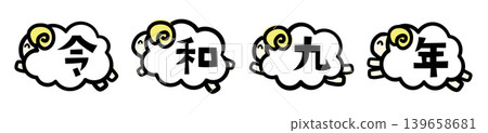 Illustration material for 2027 Year of the Sheep New Year's cards. Four smiling sheep jumping with "Reiwa 9" written on their bodies. Illustration material for 2027 Year of the Sheep New Year's cards. Four smiling sheep jumping with "Reiwa 9" written on their bodies. 139658681