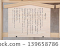 Explanation board for the public notice board in Fuchu-shuku (Aoi Ward, Shizuoka City) 139658786