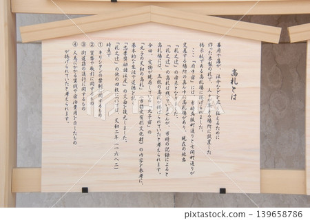 Explanation board for the public notice board in Fuchu-shuku (Aoi Ward, Shizuoka City) Explanation board for the public notice board in Fuchu-shuku (Aoi Ward, Shizuoka City) 139658786