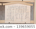 A signpost recreating the atmosphere of Fuchu-shuku (Aoi Ward, Shizuoka City) 139659055