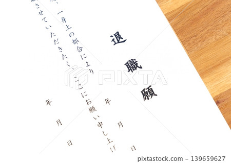 辭職信 - 離開目前工作的公司時提交辭職信 139659627