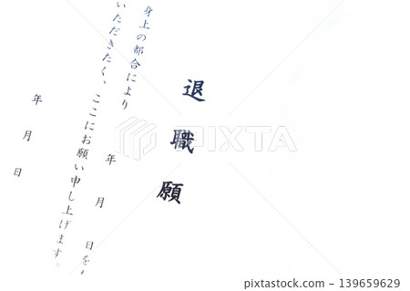 辭職信 - 離開目前工作的公司時提交辭職信 139659629