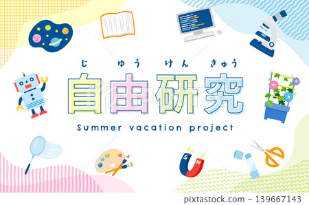 Frame with space to copy summer vacation project themes for children - suitable for elementary school students, such as extracurricular activities or experiments. 139667143