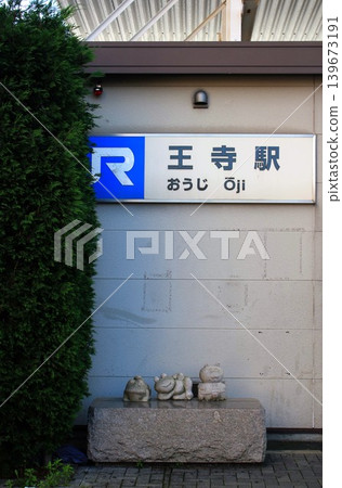 JR王子站 JR王子站 139673191