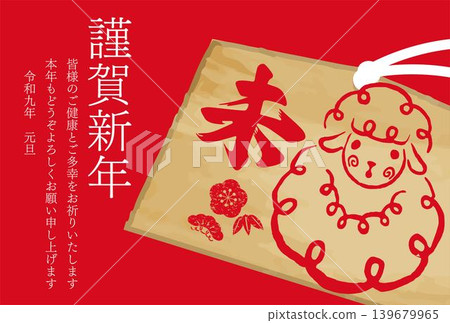 2027年新年賀卡 - 新年賀卡模板 - 羊年 - 羊 - 繪馬(許願牌) - 毛筆 - 手繪 - 令和9年(2027年) - 模板 - 材料 2027年新年賀卡 - 新年賀卡模板 - 羊年 - 羊 - 繪馬(許願牌) - 毛筆 - 手繪 - 令和9年(2027年) - 模板 - 材料 139679965
