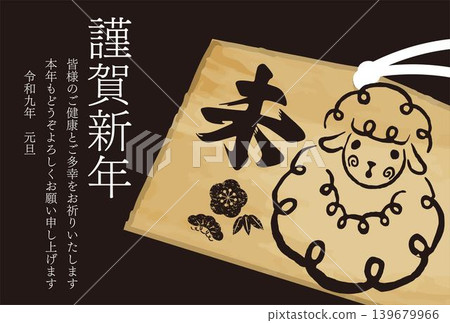 2027年新年賀卡 - 新年賀卡模板 - 羊年 - 羊 - 繪馬（許願牌） - 毛筆 - 手繪 - 令和9年（2027年） - 模板 - 材料 139679966