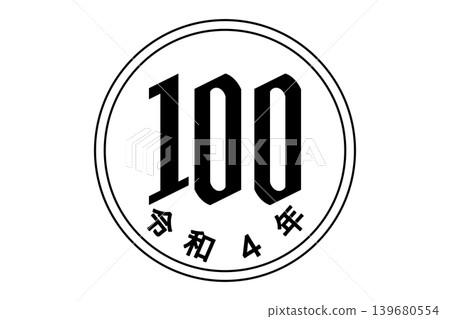 100日元硬幣 139680554