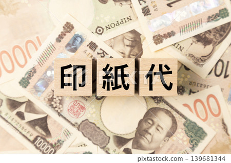一塊標有「印花稅」字樣的鈔票和許多面額為10000日元的鈔票 一塊標有「印花稅」字樣的鈔票和許多面額為10000日元的鈔票 139681344