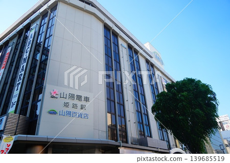 山陽電鐵姬路站 139685519
