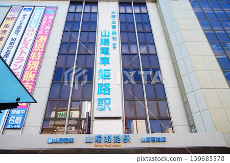 Sanyo Electric Railway Himeji Station 139685578