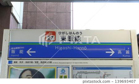[SI27] Higashi-Hannō Station (Seibu Ikebukuro Line: Station Sign) 139693407
