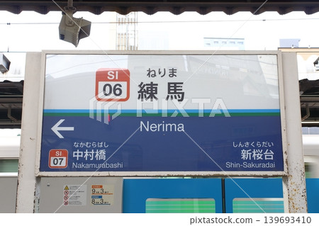 [SI06]練馬站（西武池袋線/西武有樂町線：站牌） 139693410