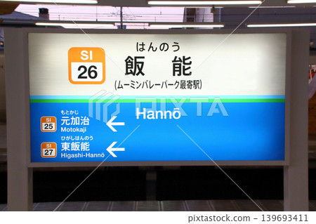 [SI26] Hannō Station (Seibu Ikebukuro Line: Station Sign) 139693411