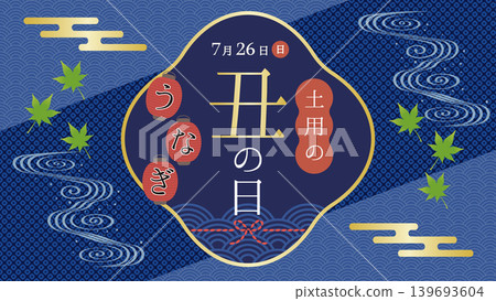 夏日牛日 - 日式標題橫幅和邊框素材 夏日牛日 - 日式標題橫幅和邊框素材 139693604