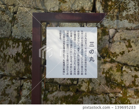 Marugame Castle's Third Bailey (Marugame City, Kagawa Prefecture) 139695283