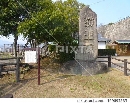 香川縣丸龜市丸龜城第三外堡中的忠臣紀念碑（香川縣丸龜市） 139695285