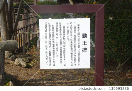 Explanation of the loyalist monument at Marugame Castle (Marugame City, Kagawa Prefecture) Explanation of the loyalist monument at Marugame Castle (Marugame City, Kagawa Prefecture) 139695286