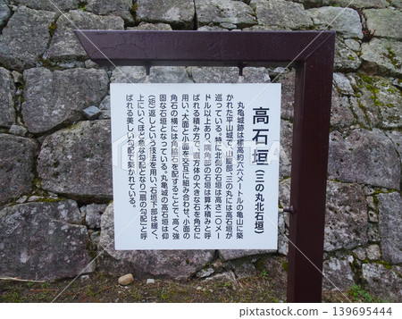 丸龜城（香川縣丸龜市）高聳石牆的說明 139695444
